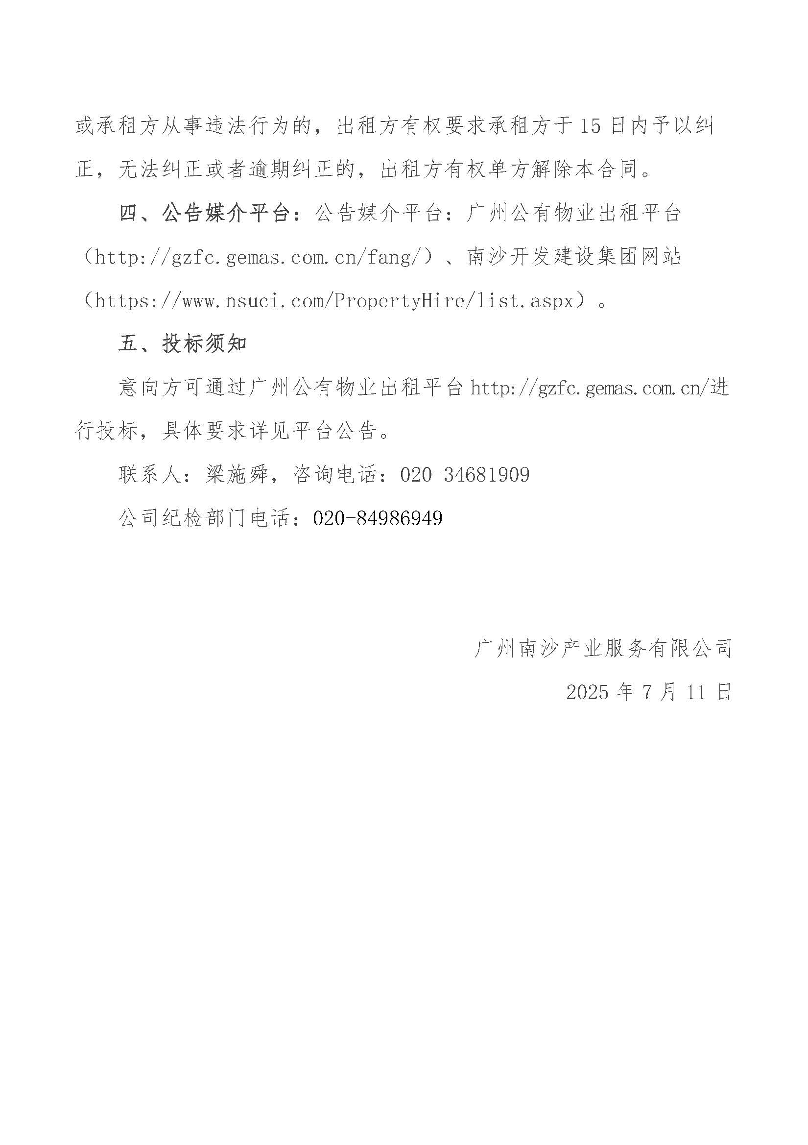物业招租公告-南沙留创园B区A栋415房_页面_3.jpg